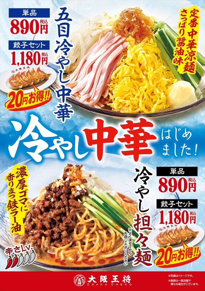「五目冷やし中華」（上段）と「冷やし担々麺」