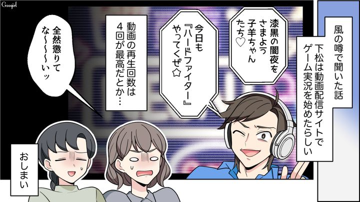 【恋愛漫画】イマジナリー彼女持ちのストーカー男を撃退！ その後の悲惨な末路とは【最終話】