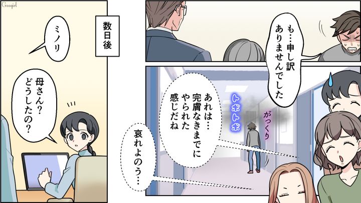 【恋愛漫画】イマジナリー彼女持ちのストーカー男を撃退！ その後の悲惨な末路とは【最終話】
