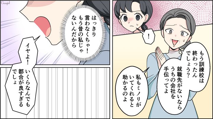 【恋愛漫画】イマジナリー彼女持ちのストーカー男を撃退！ その後の悲惨な末路とは【最終話】