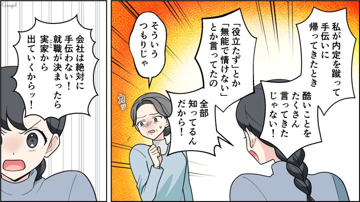【恋愛漫画】イマジナリー彼女持ちのストーカー男を撃退！ その後の悲惨な末路とは【最終話】