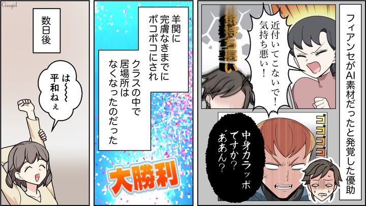 【恋愛漫画】イマジナリー彼女持ちのストーカー男を撃退！ その後の悲惨な末路とは【第21話】