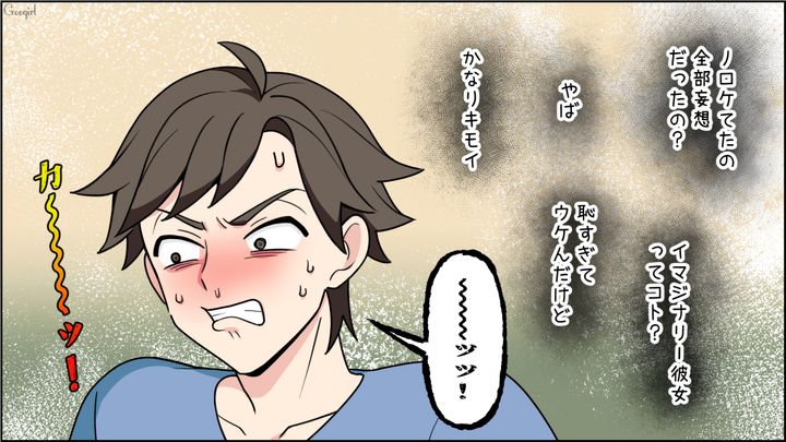 【恋愛漫画】イマジナリー彼女持ちのストーカー男を撃退！ その後の悲惨な末路とは【第20話】