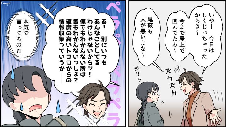 【恋愛漫画】イマジナリー彼女持ちのストーカー男を撃退！ その後の悲惨な末路とは【第17話】