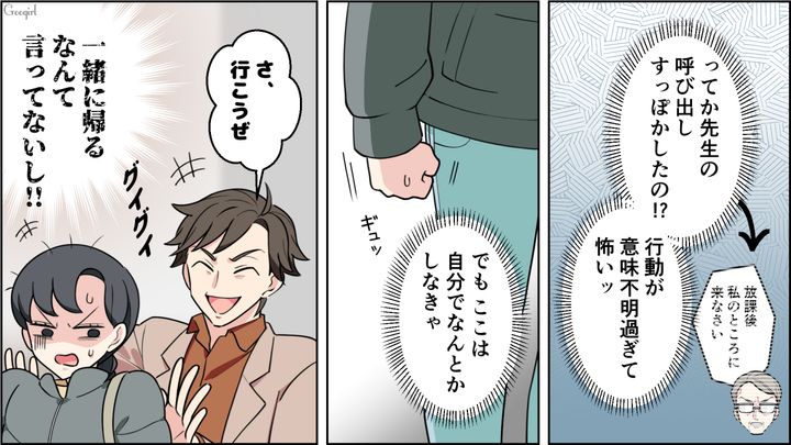 【恋愛漫画】イマジナリー彼女持ちのストーカー男を撃退！ その後の悲惨な末路とは【第17話】