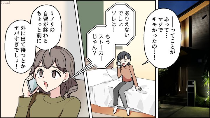 【恋愛漫画】イマジナリー彼女持ちのストーカー男を撃退！ その後の悲惨な末路とは【第12話】