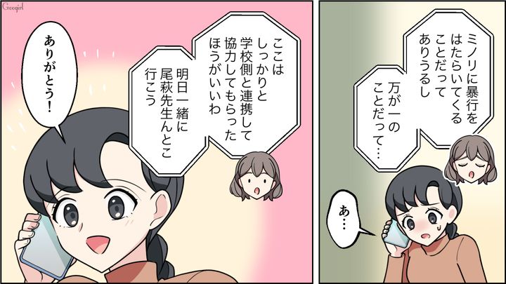 【恋愛漫画】イマジナリー彼女持ちのストーカー男を撃退！ その後の悲惨な末路とは【第12話】