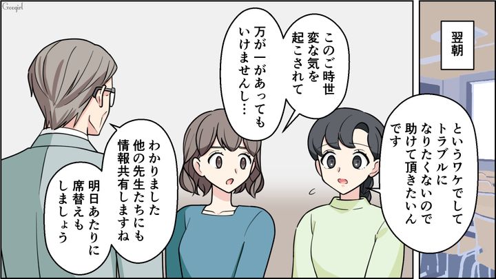 【恋愛漫画】イマジナリー彼女持ちのストーカー男を撃退！ その後の悲惨な末路とは【第12話】