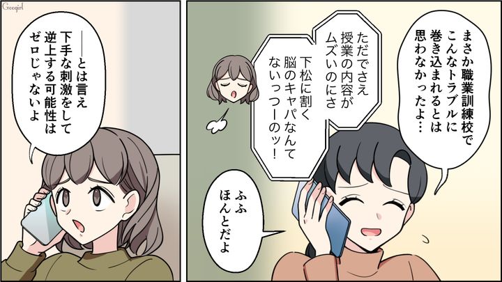 【恋愛漫画】イマジナリー彼女持ちのストーカー男を撃退！ その後の悲惨な末路とは【第12話】