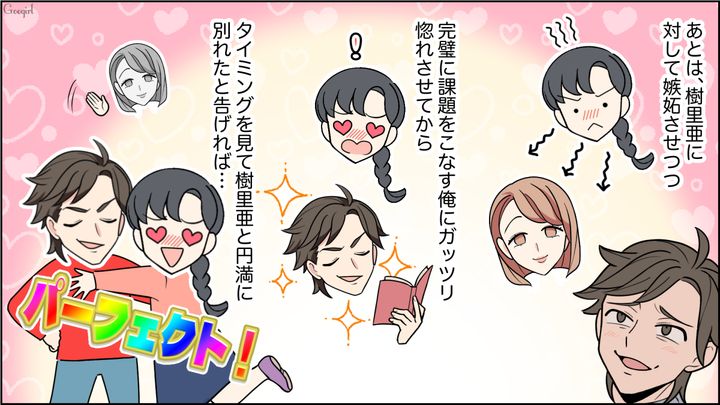 【恋愛漫画】イマジナリー彼女持ちのストーカー男を撃退！ その後の悲惨な末路とは【第9話】