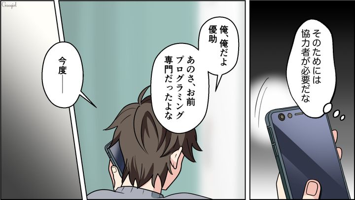 【恋愛漫画】イマジナリー彼女持ちのストーカー男を撃退！ その後の悲惨な末路とは【第9話】