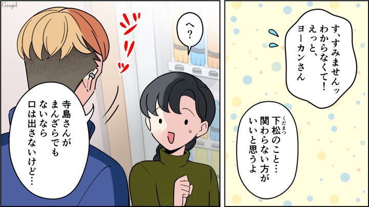 【恋愛漫画】イマジナリー彼女持ちのストーカー男を撃退！ その後の悲惨な末路とは【第7話】