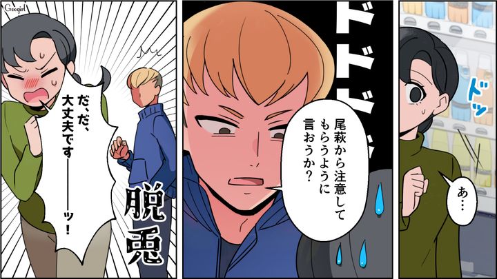【恋愛漫画】イマジナリー彼女持ちのストーカー男を撃退！ その後の悲惨な末路とは【第7話】