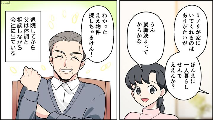 【恋愛漫画】イマジナリー彼女持ちのストーカー男を撃退！ その後の悲惨な末路とは【第6話】
