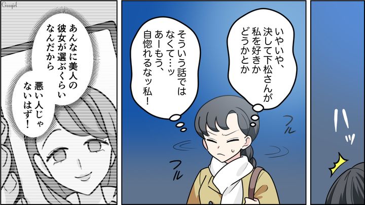 【恋愛漫画】イマジナリー彼女持ちのストーカー男を撃退！ その後の悲惨な末路とは【第6話】