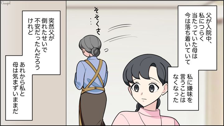 【恋愛漫画】イマジナリー彼女持ちのストーカー男を撃退！ その後の悲惨な末路とは【第6話】