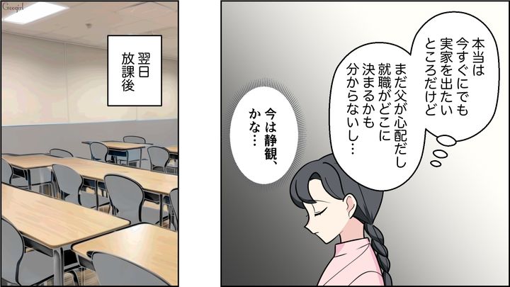 【恋愛漫画】イマジナリー彼女持ちのストーカー男を撃退！ その後の悲惨な末路とは【第6話】
