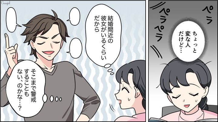 【恋愛漫画】イマジナリー彼女持ちのストーカー男を撃退！ その後の悲惨な末路とは【第5話】