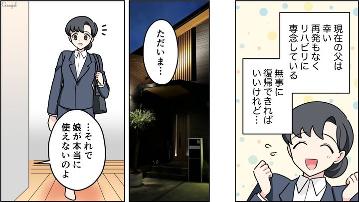 【恋愛漫画】イマジナリー彼女持ちのストーカー男を撃退！ その後の悲惨な末路とは【第2話】