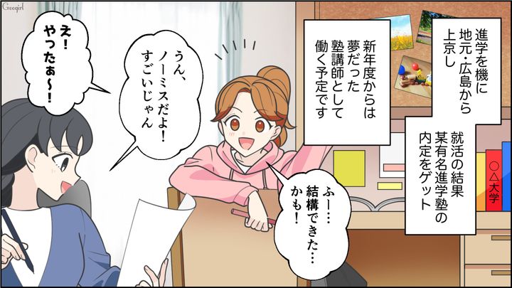 【恋愛漫画】イマジナリー彼女持ちのストーカー男を撃退！ その後の悲惨な末路とは【第1話】