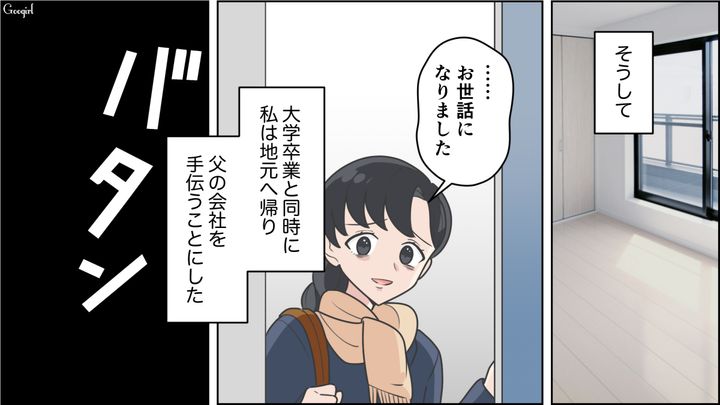 【恋愛漫画】イマジナリー彼女持ちのストーカー男を撃退！ その後の悲惨な末路とは【第1話】