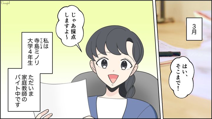 【恋愛漫画】イマジナリー彼女持ちのストーカー男を撃退！ その後の悲惨な末路とは【第1話】