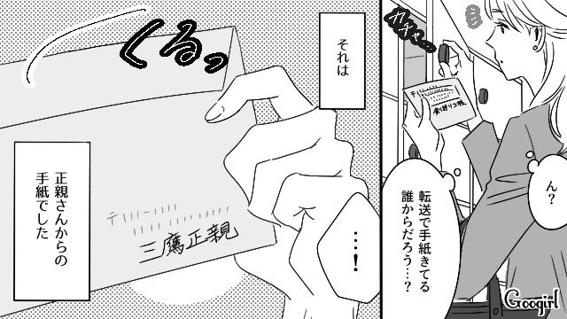【恋愛漫画】「既婚者だって知らなかった！」まさかの騙され不倫にあってしまった話【第19話】