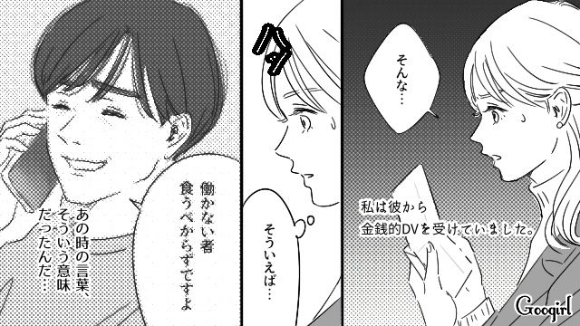 【恋愛漫画】「既婚者だって知らなかった！」まさかの騙され不倫にあってしまった話【第19話】