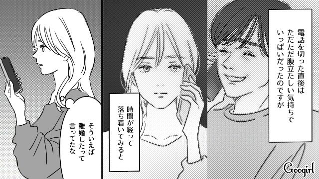 【恋愛漫画】「既婚者だって知らなかった！」まさかの騙され不倫にあってしまった話【第18話】