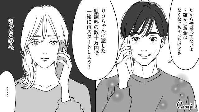 【恋愛漫画】「既婚者だって知らなかった！」まさかの騙され不倫にあってしまった話【第17話】