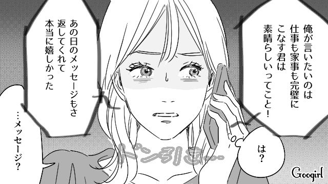 【恋愛漫画】「既婚者だって知らなかった！」まさかの騙され不倫にあってしまった話【第17話】