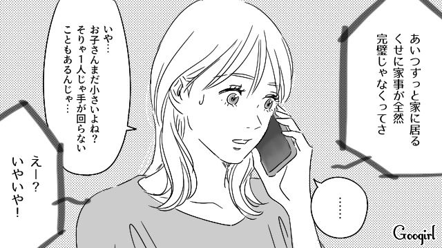 【恋愛漫画】「既婚者だって知らなかった！」まさかの騙され不倫にあってしまった話【第17話】