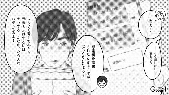 【恋愛漫画】「既婚者だって知らなかった！」まさかの騙され不倫にあってしまった話【第17話】