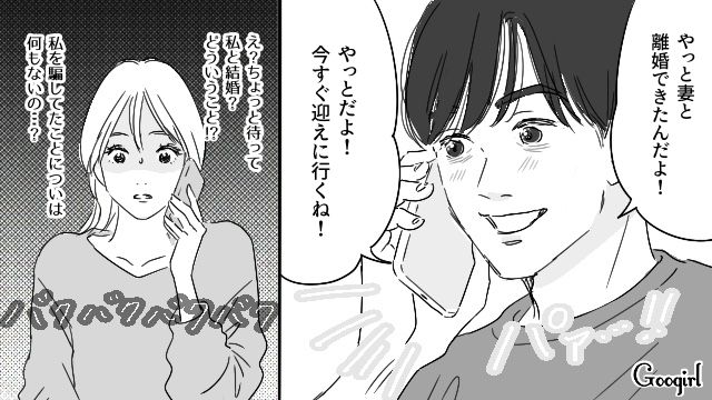 【恋愛漫画】「既婚者だって知らなかった！」まさかの騙され不倫にあってしまった話【第17話】