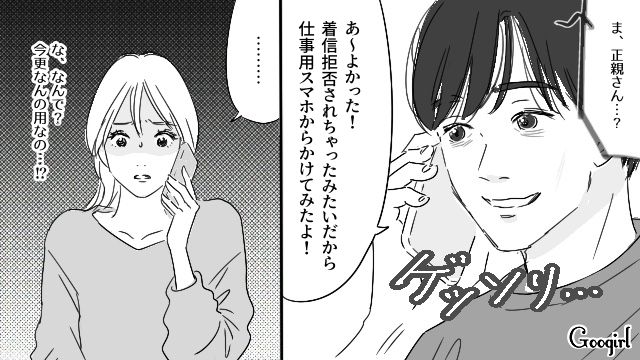 【恋愛漫画】「既婚者だって知らなかった！」まさかの騙され不倫にあってしまった話【第16話】