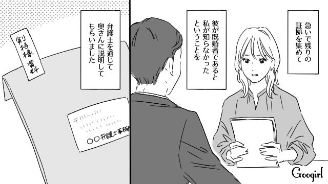 【恋愛漫画】「既婚者だって知らなかった！」まさかの騙され不倫にあってしまった話【第16話】
