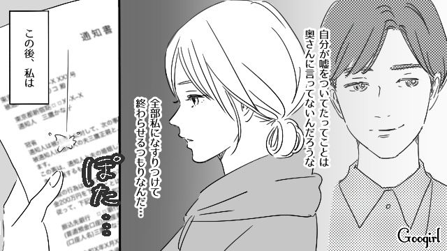 【恋愛漫画】「既婚者だって知らなかった！」まさかの騙され不倫にあってしまった話【第16話】