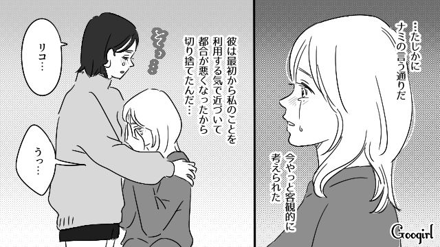 【恋愛漫画】「既婚者だって知らなかった！」まさかの騙され不倫にあってしまった話【第15話】