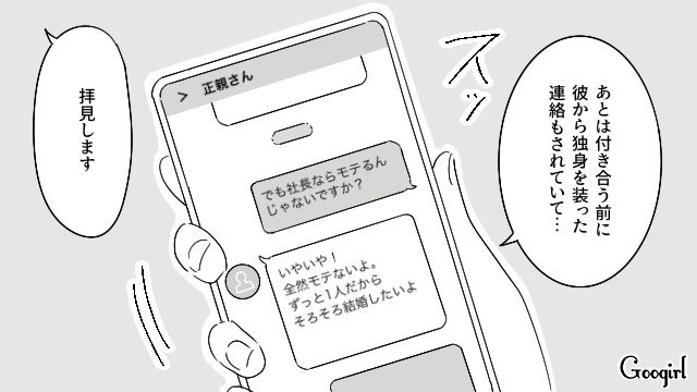 【恋愛漫画】「既婚者だって知らなかった！」まさかの騙され不倫にあってしまった話【第15話】