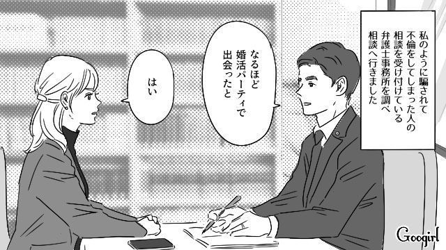 【恋愛漫画】「既婚者だって知らなかった！」まさかの騙され不倫にあってしまった話【第15話】