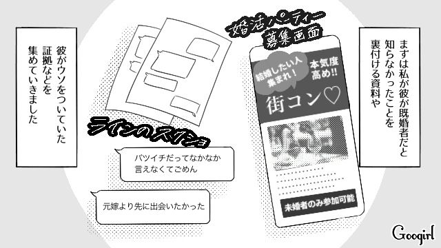 【恋愛漫画】「既婚者だって知らなかった！」まさかの騙され不倫にあってしまった話【第15話】