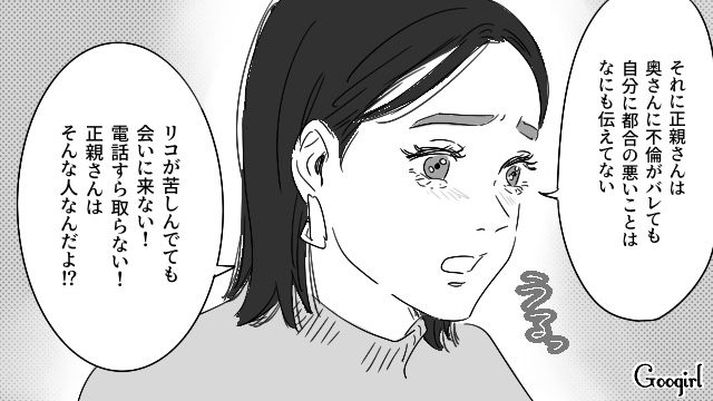 【恋愛漫画】「既婚者だって知らなかった！」まさかの騙され不倫にあってしまった話【第15話】