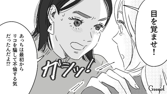 【恋愛漫画】「既婚者だって知らなかった！」まさかの騙され不倫にあってしまった話【第14話】