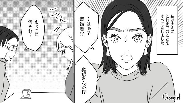 【恋愛漫画】「既婚者だって知らなかった！」まさかの騙され不倫にあってしまった話【第14話】