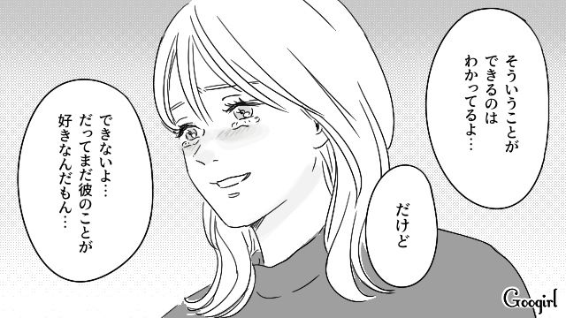 【恋愛漫画】「既婚者だって知らなかった！」まさかの騙され不倫にあってしまった話【第14話】