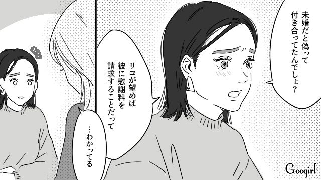 【恋愛漫画】「既婚者だって知らなかった！」まさかの騙され不倫にあってしまった話【第14話】