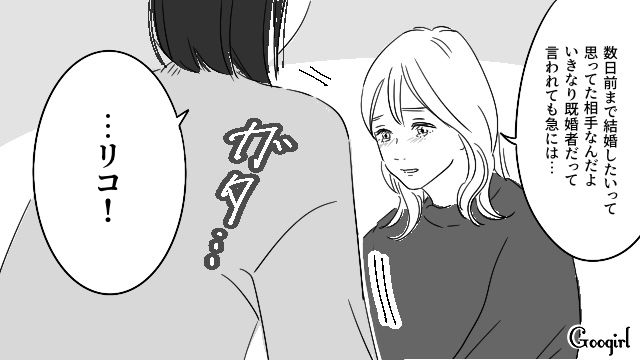 【恋愛漫画】「既婚者だって知らなかった！」まさかの騙され不倫にあってしまった話【第14話】