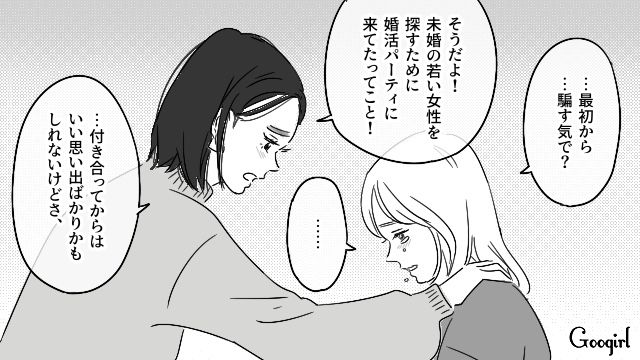 【恋愛漫画】「既婚者だって知らなかった！」まさかの騙され不倫にあってしまった話【第14話】