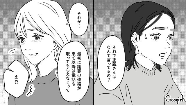 【恋愛漫画】「既婚者だって知らなかった！」まさかの騙され不倫にあってしまった話【第14話】