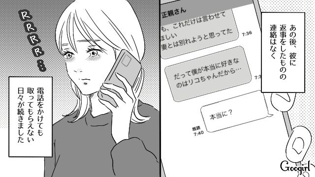 【恋愛漫画】「既婚者だって知らなかった！」まさかの騙され不倫にあってしまった話【第13話】